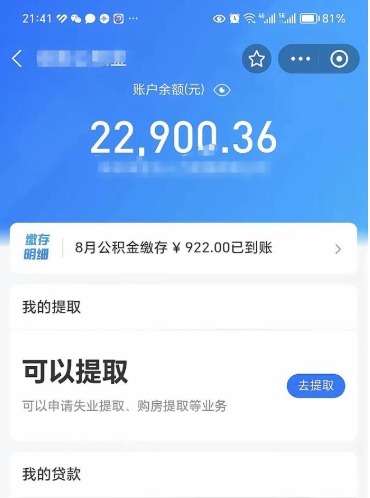 韩城封存公积金提出来（封存的公积金提取需要多久）